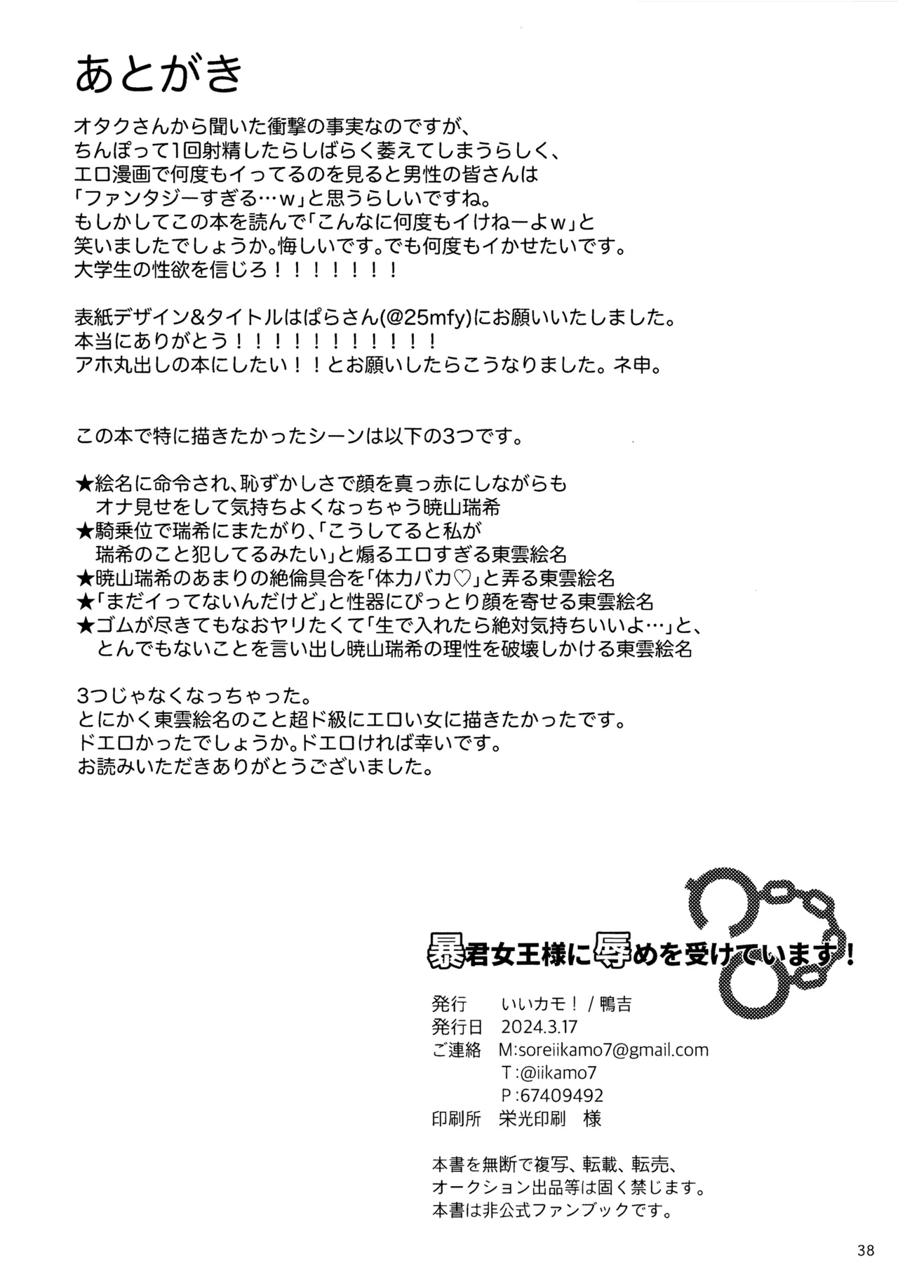 Bokun Jyoousama ni hazukashime o ukete imasu! - Page 38