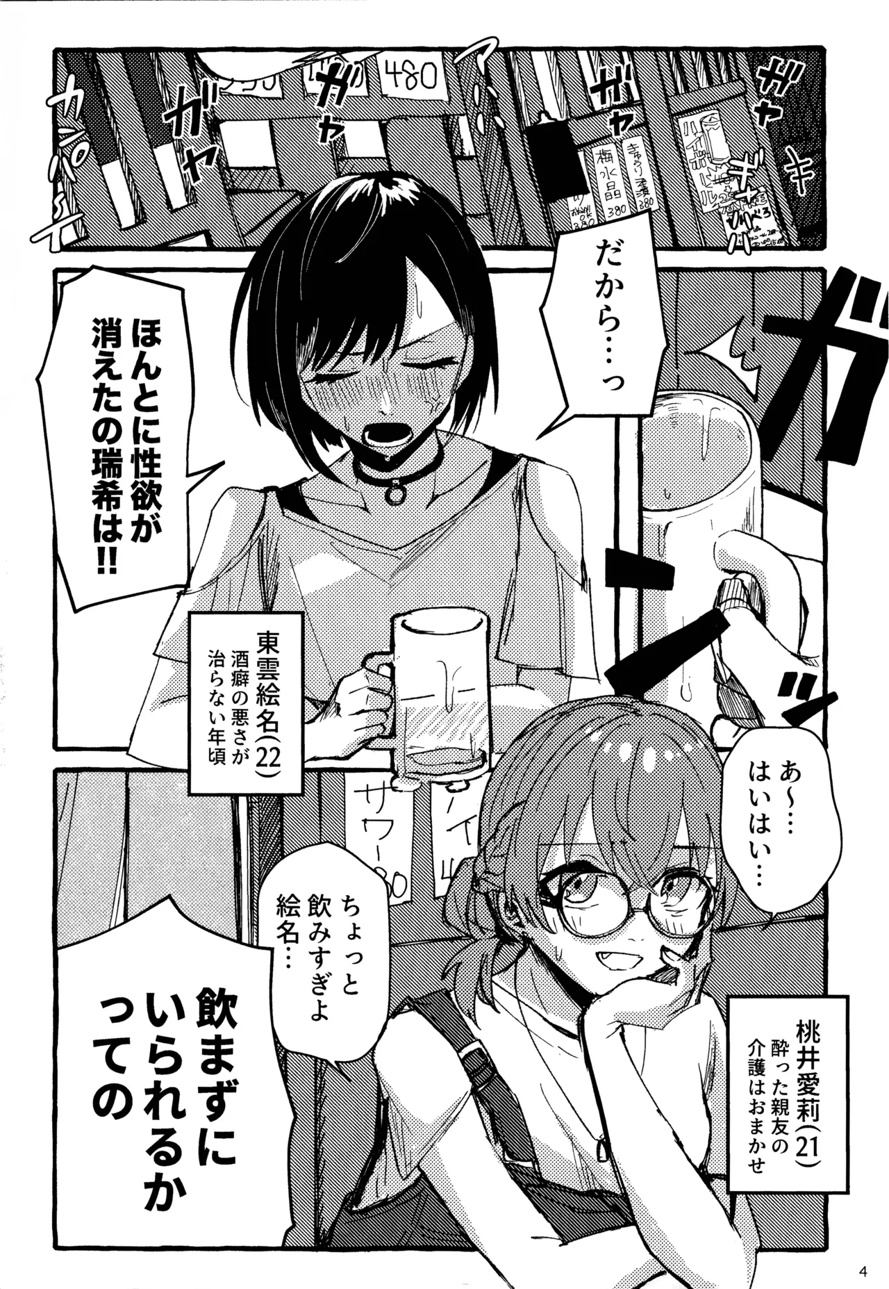 Bokun Jyoousama ni hazukashime o ukete imasu! - Page 4