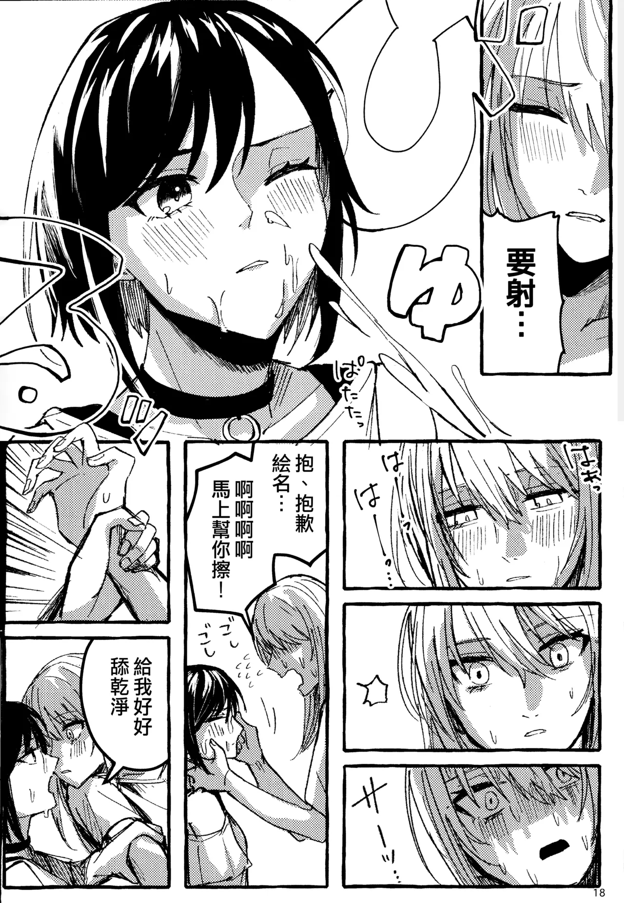 Bokun Jyoousama ni hazukashime o ukete imasu! 17