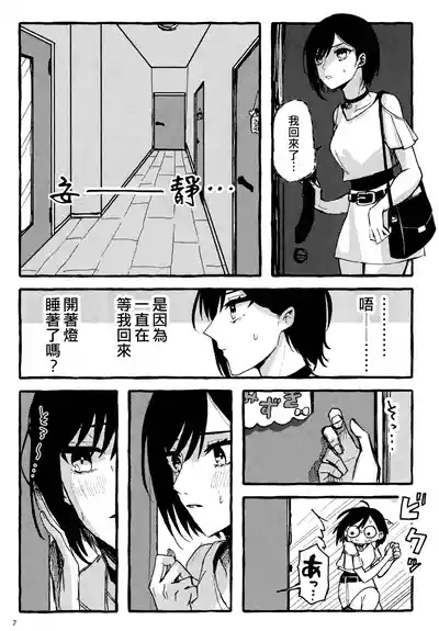 Bokun Jyoousama ni hazukashime o ukete imasu! 7