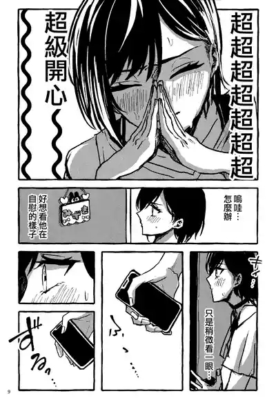 Bokun Jyoousama ni hazukashime o ukete imasu! 9