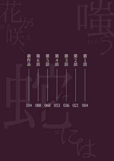 花朝向讥讽之蛇绽放 01-03 3