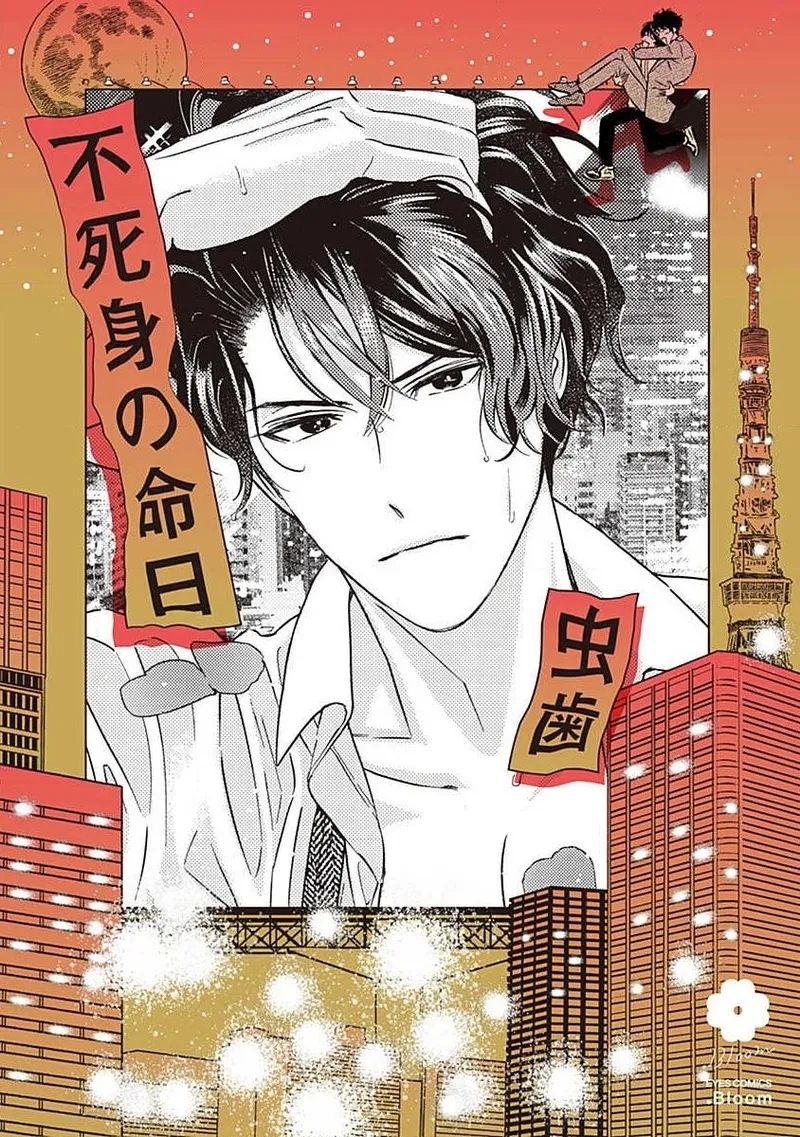 Fujimi no Meinichi | 不死身的忌日 Ch. 1-3 0