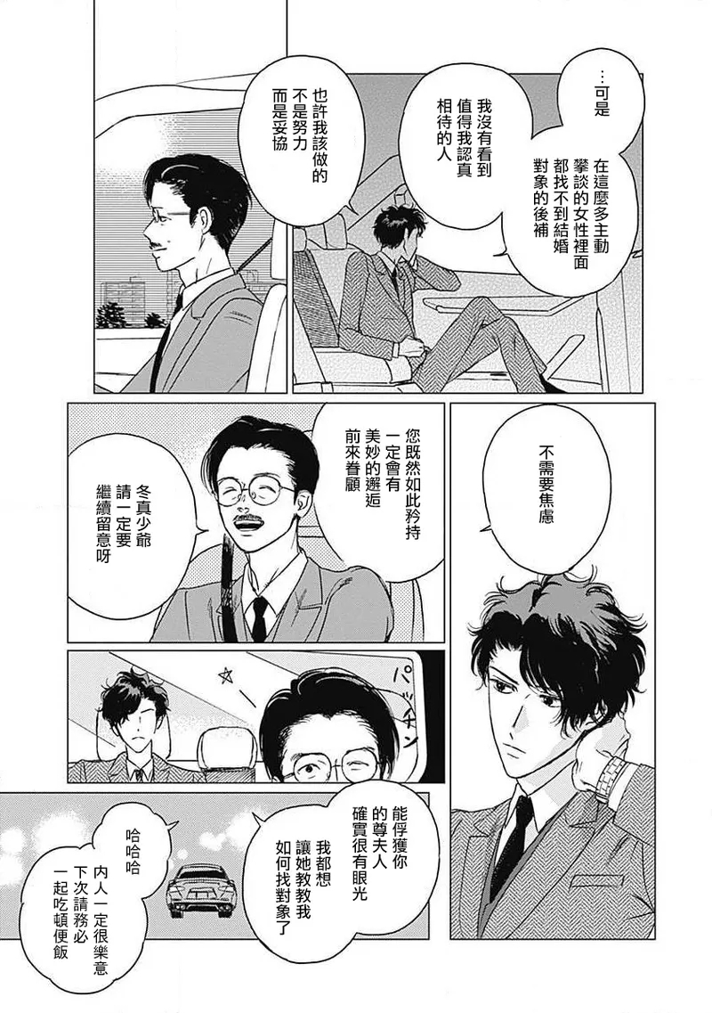 Fujimi no Meinichi | 不死身的忌日 Ch. 1-3 9