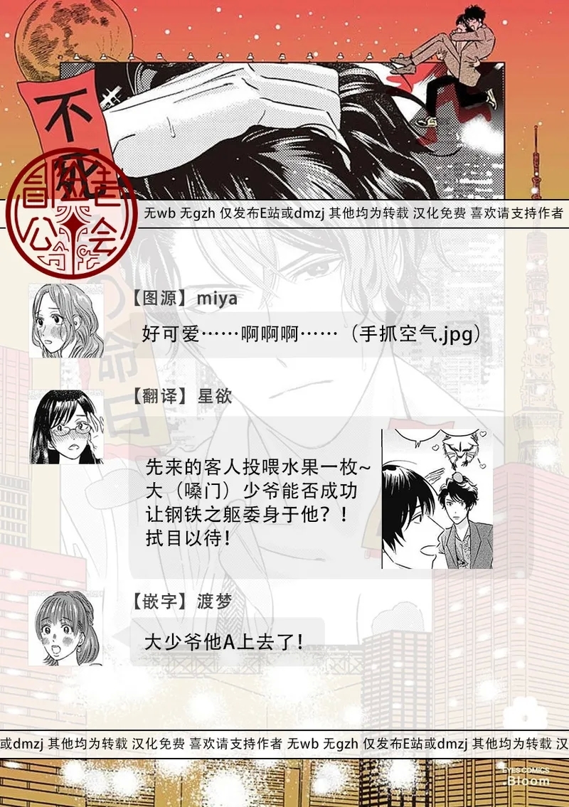 Fujimi no Meinichi | 不死身的忌日 Ch. 1-3 99