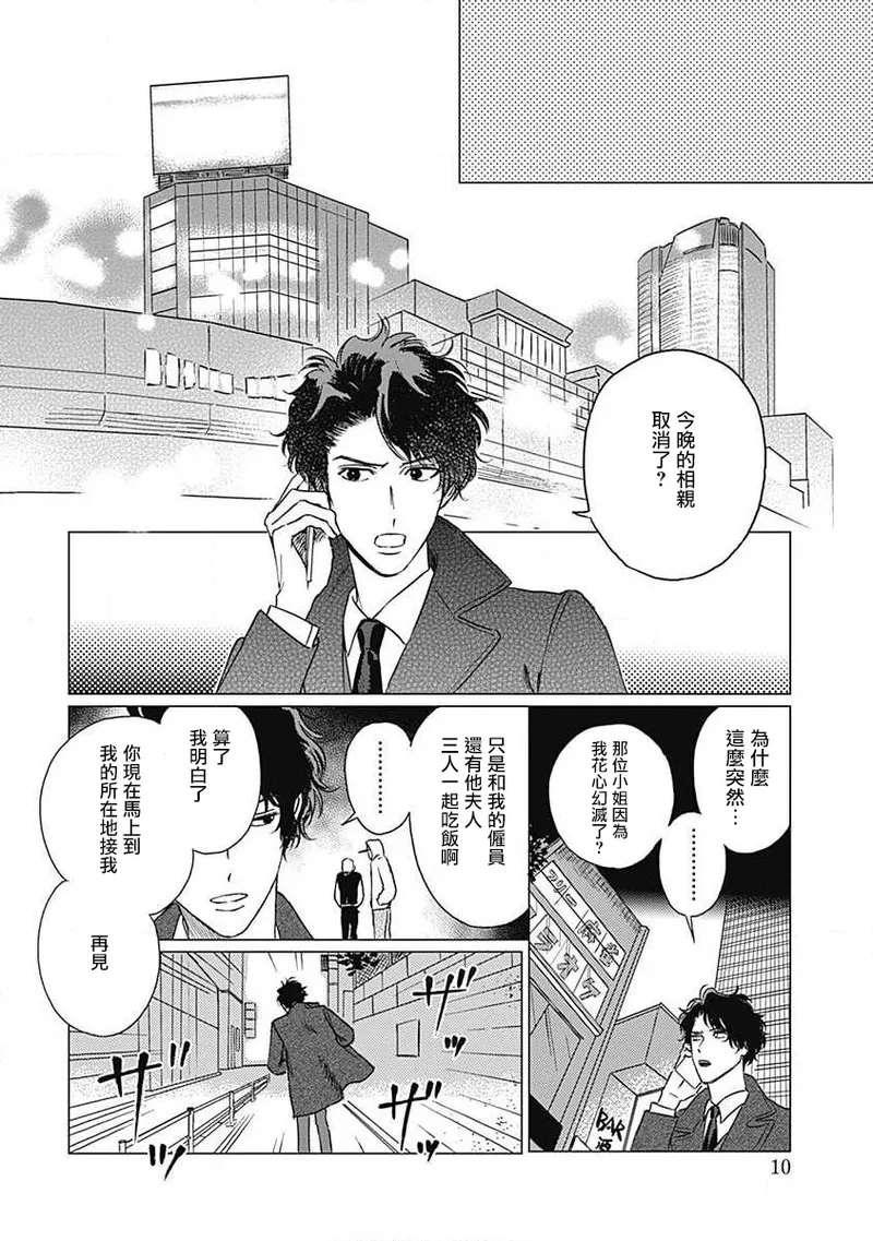 Fujimi no Meinichi | 不死身的忌日 Ch. 1-3 10