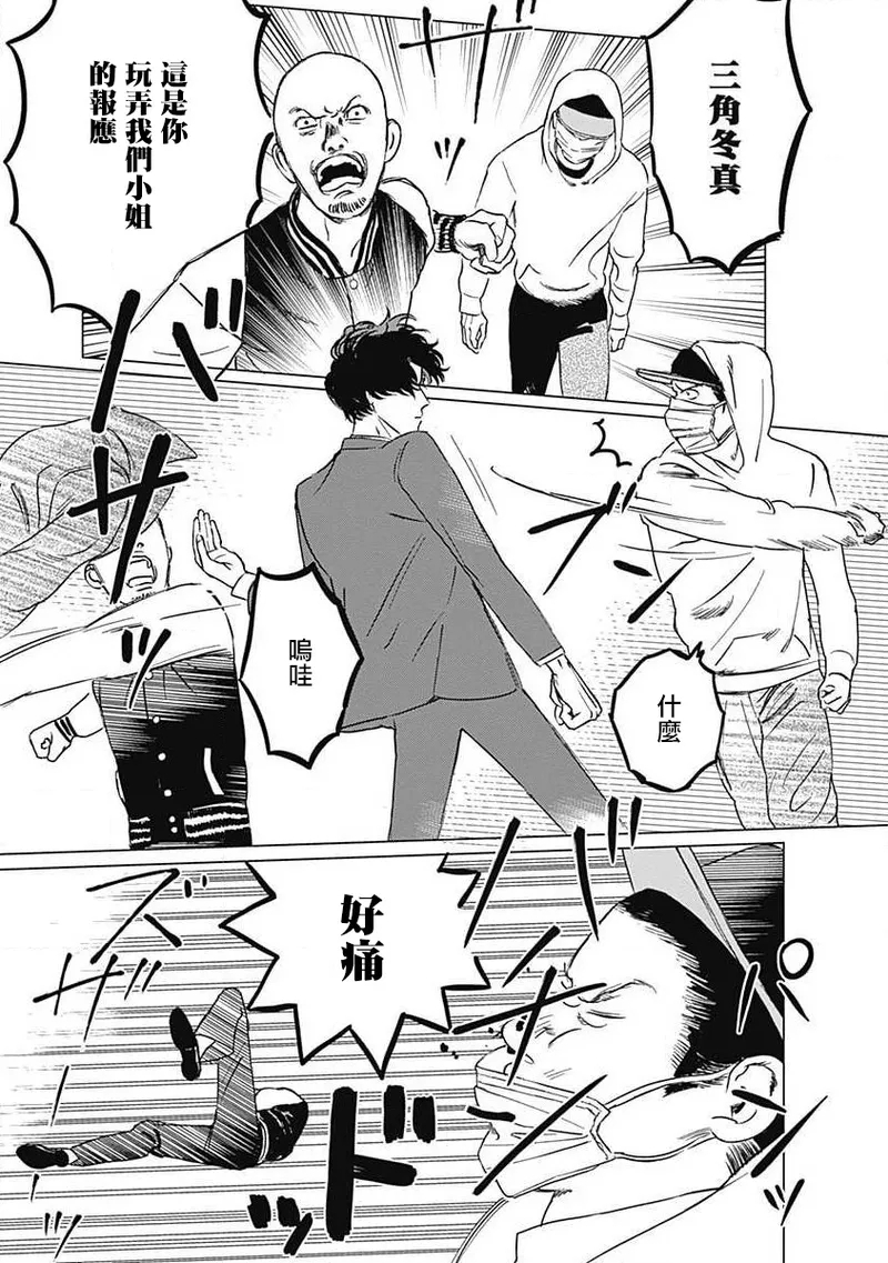 Fujimi no Meinichi | 不死身的忌日 Ch. 1-3 11