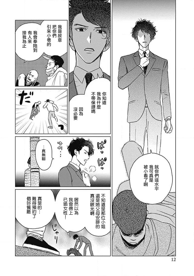 Fujimi no Meinichi | 不死身的忌日 Ch. 1-3 12