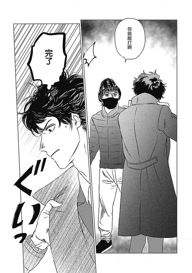 Fujimi no Meinichi | 不死身的忌日 Ch. 1-3 13