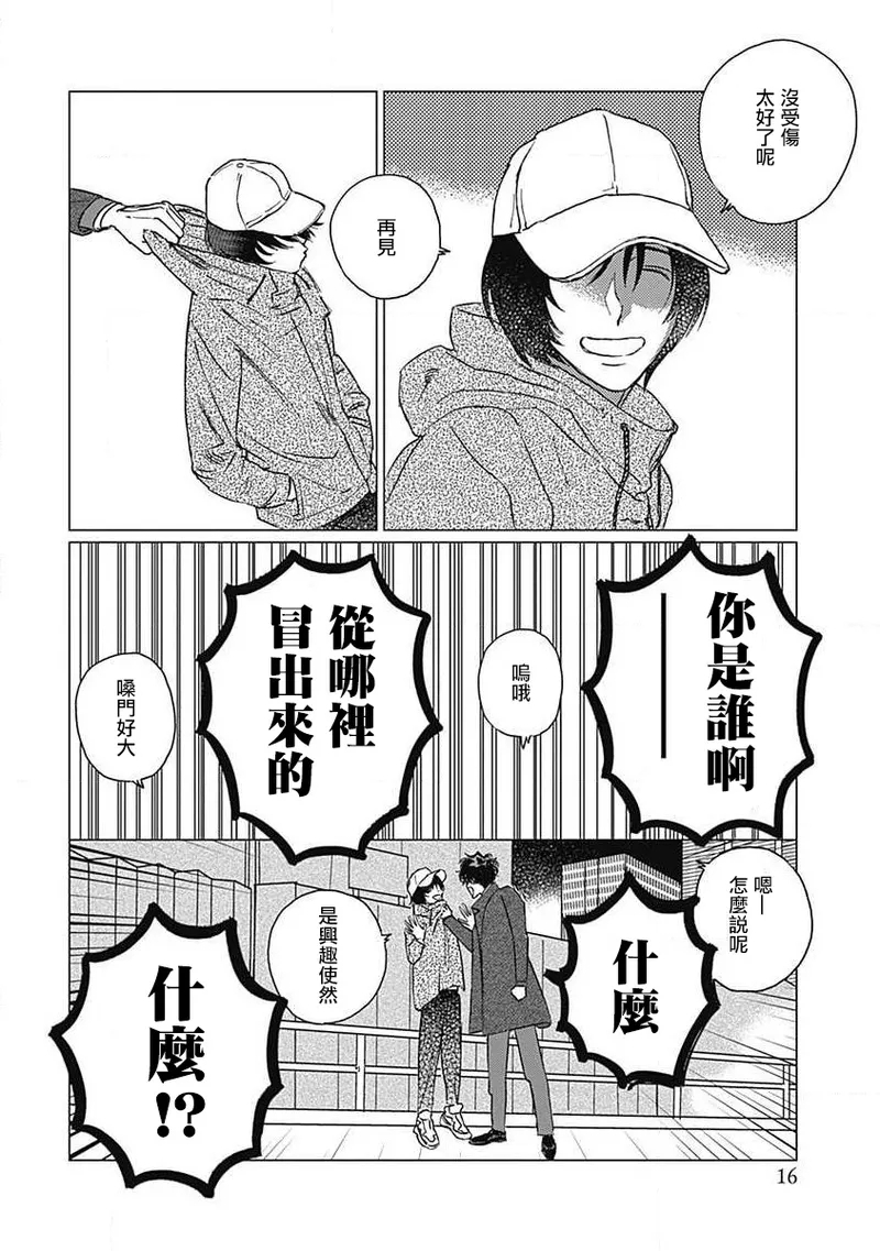 Fujimi no Meinichi | 不死身的忌日 Ch. 1-3 16