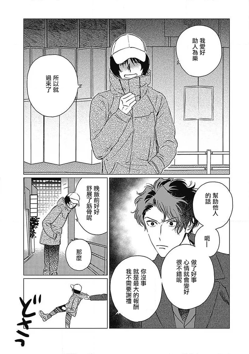 Fujimi no Meinichi | 不死身的忌日 Ch. 1-3 17