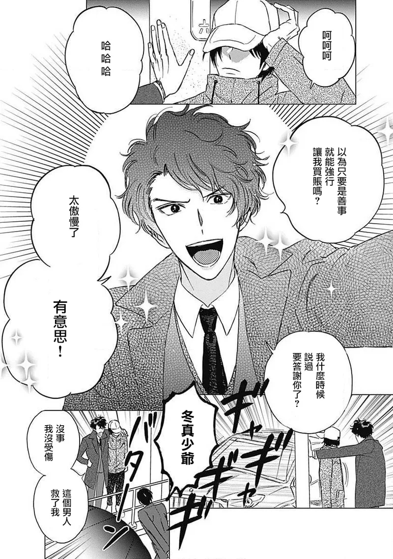 Fujimi no Meinichi | 不死身的忌日 Ch. 1-3 18