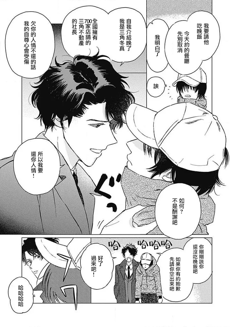 Fujimi no Meinichi | 不死身的忌日 Ch. 1-3 19