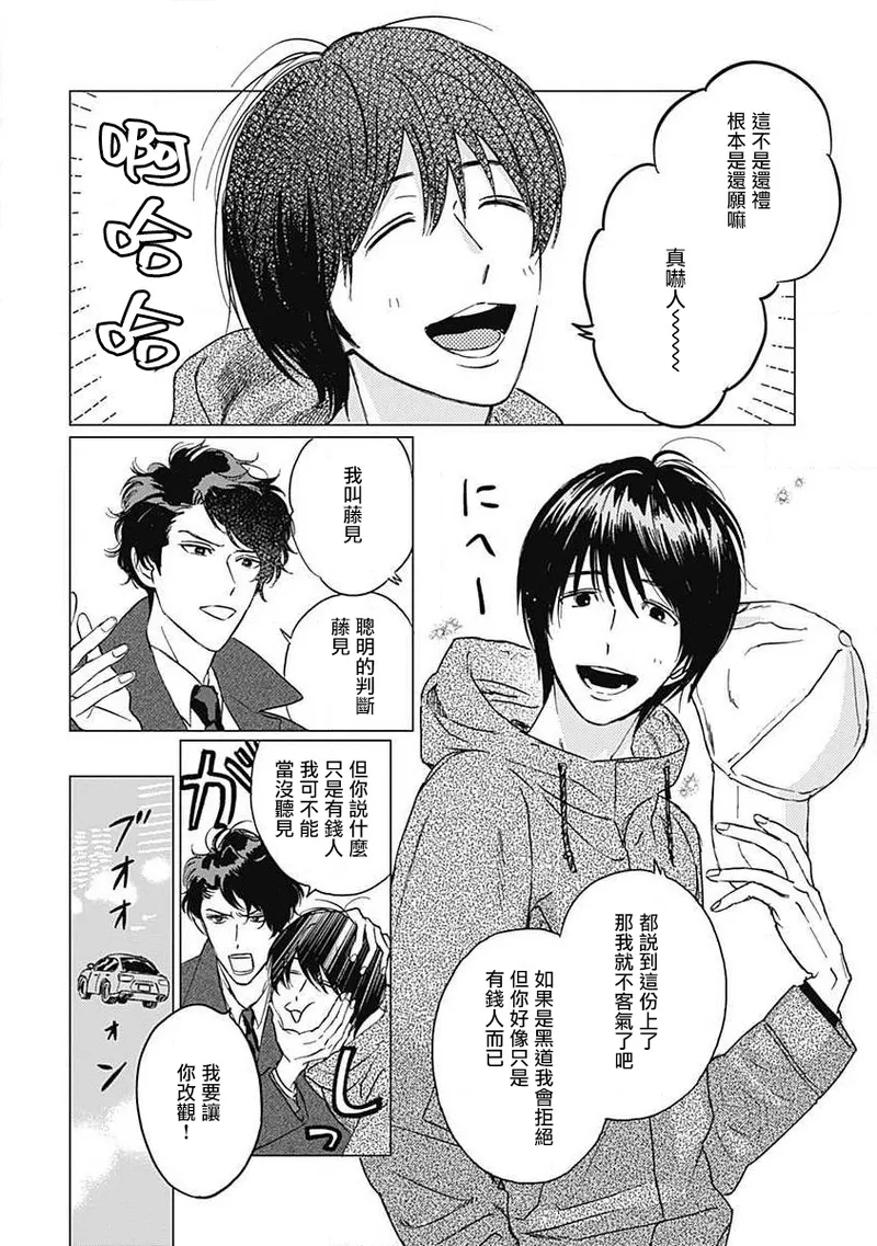Fujimi no Meinichi | 不死身的忌日 Ch. 1-3 20