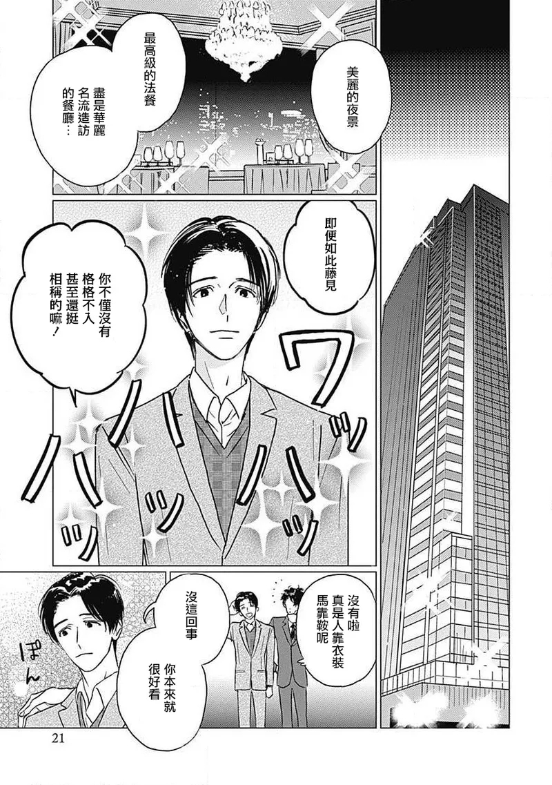 Fujimi no Meinichi | 不死身的忌日 Ch. 1-3 21