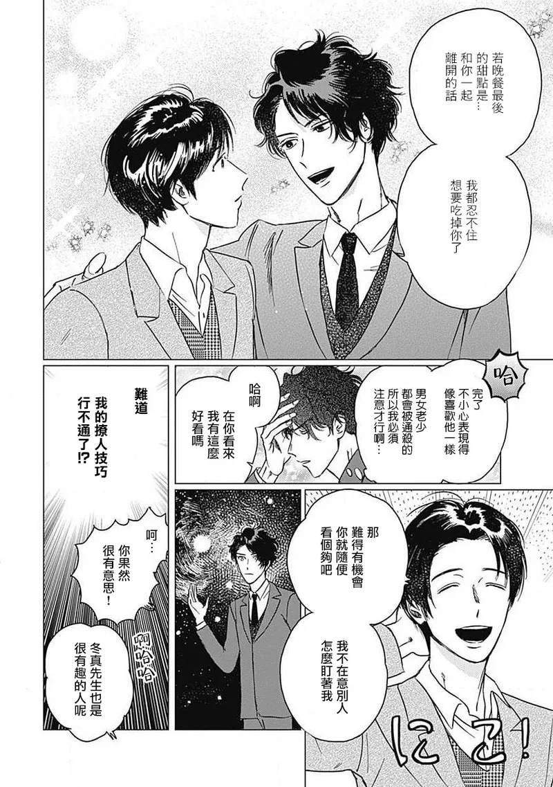 Fujimi no Meinichi | 不死身的忌日 Ch. 1-3 22