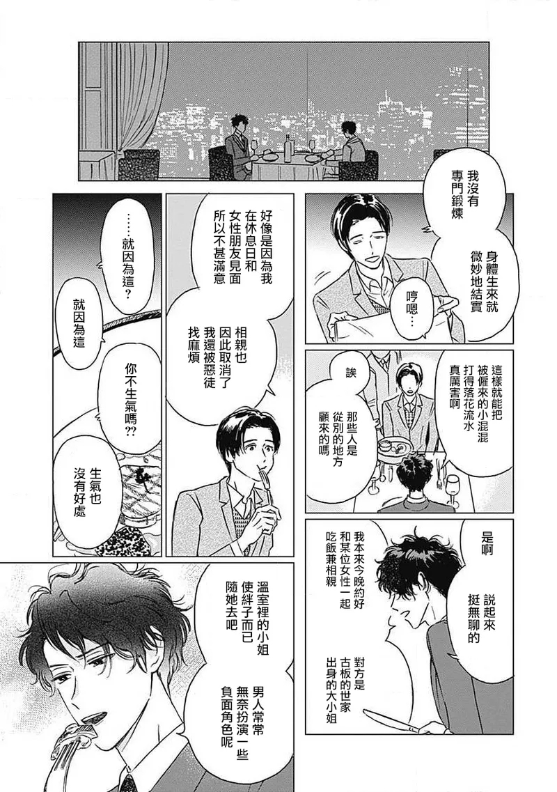 Fujimi no Meinichi | 不死身的忌日 Ch. 1-3 23
