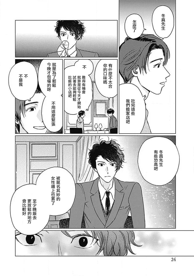 Fujimi no Meinichi | 不死身的忌日 Ch. 1-3 24