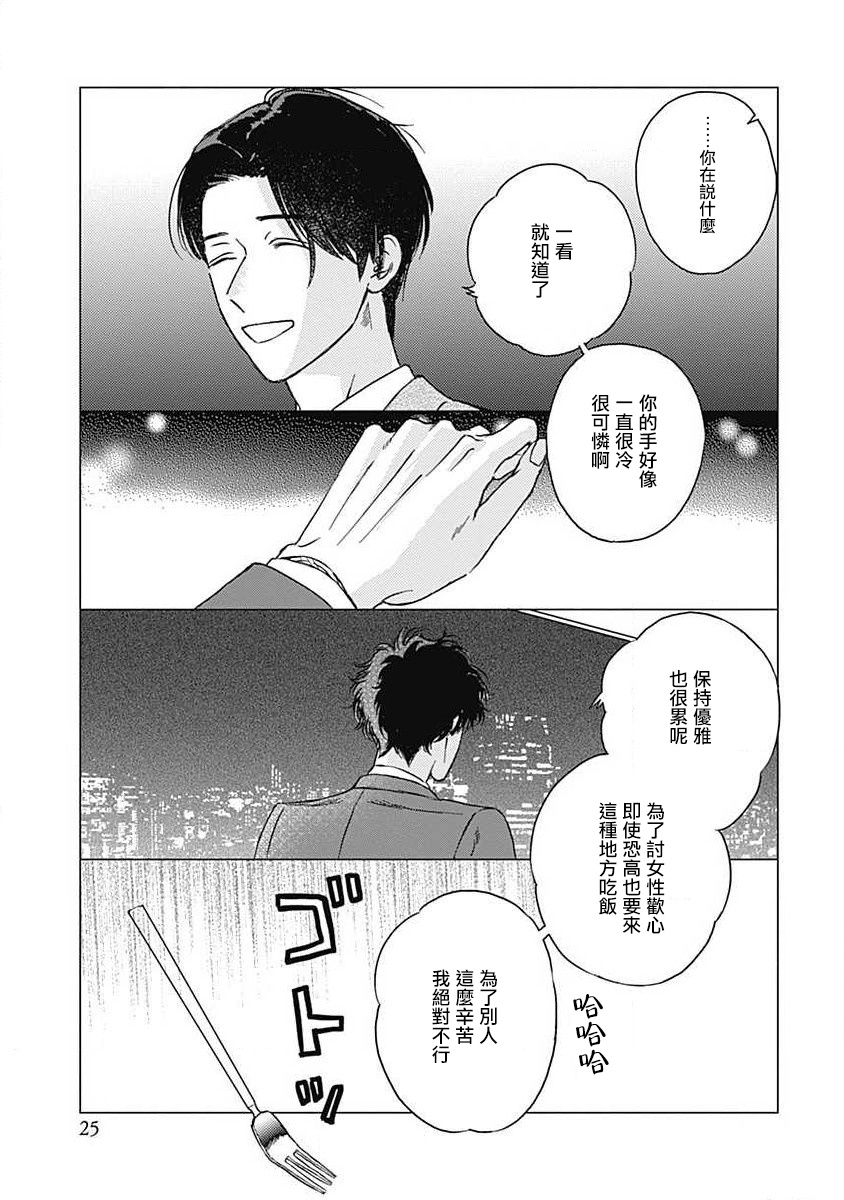 Fujimi no Meinichi | 不死身的忌日 Ch. 1-3 25