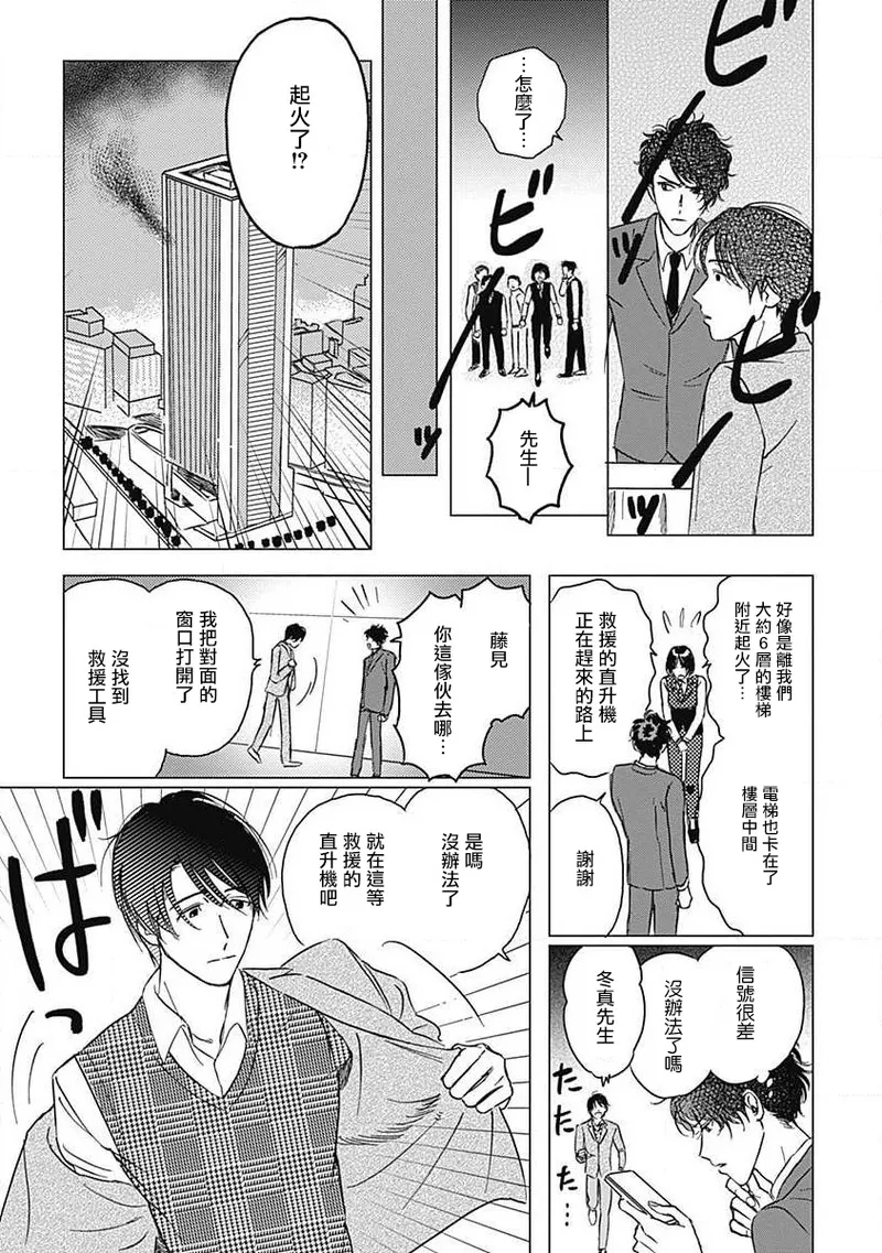 Fujimi no Meinichi | 不死身的忌日 Ch. 1-3 27