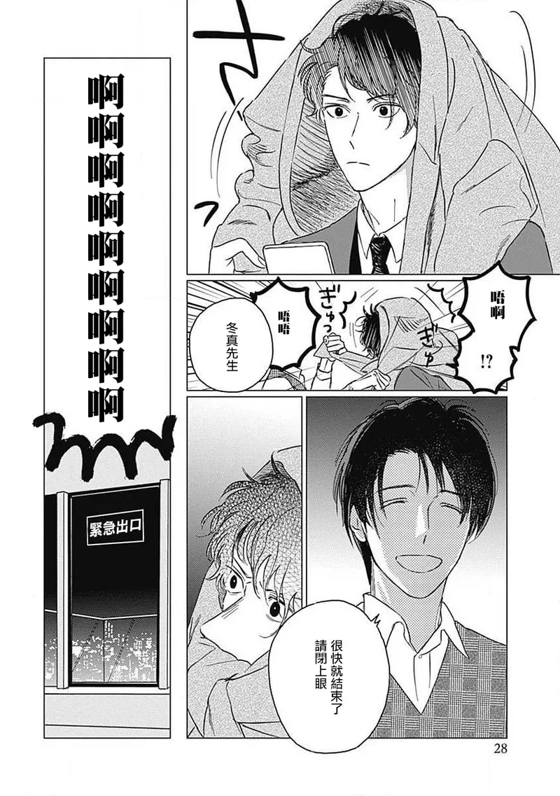 Fujimi no Meinichi | 不死身的忌日 Ch. 1-3 28