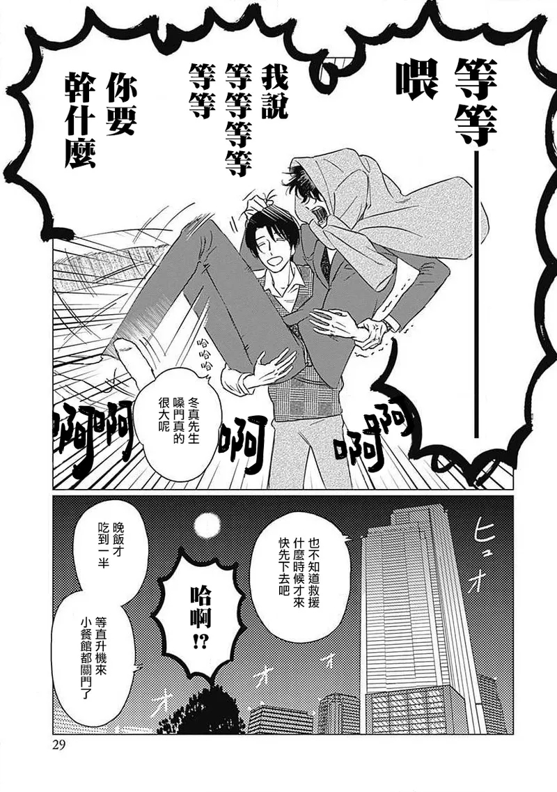 Fujimi no Meinichi | 不死身的忌日 Ch. 1-3 29