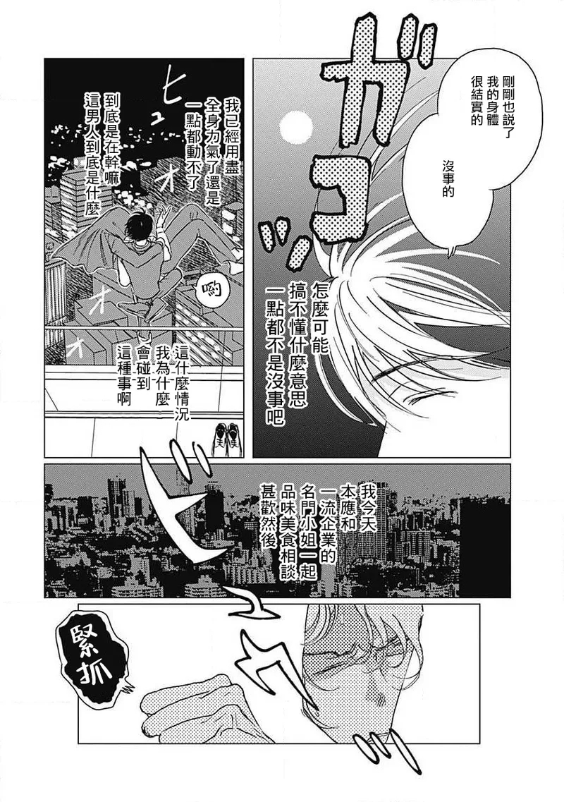 Fujimi no Meinichi | 不死身的忌日 Ch. 1-3 30