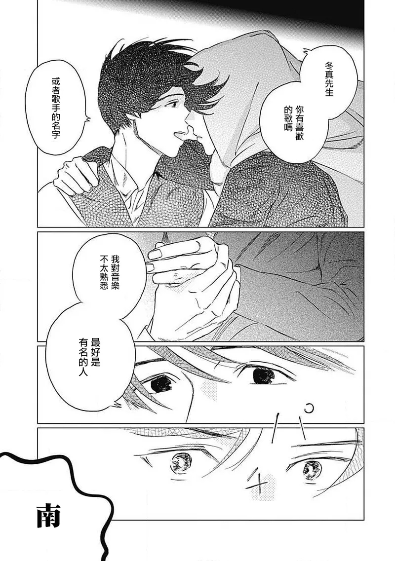 Fujimi no Meinichi | 不死身的忌日 Ch. 1-3 31