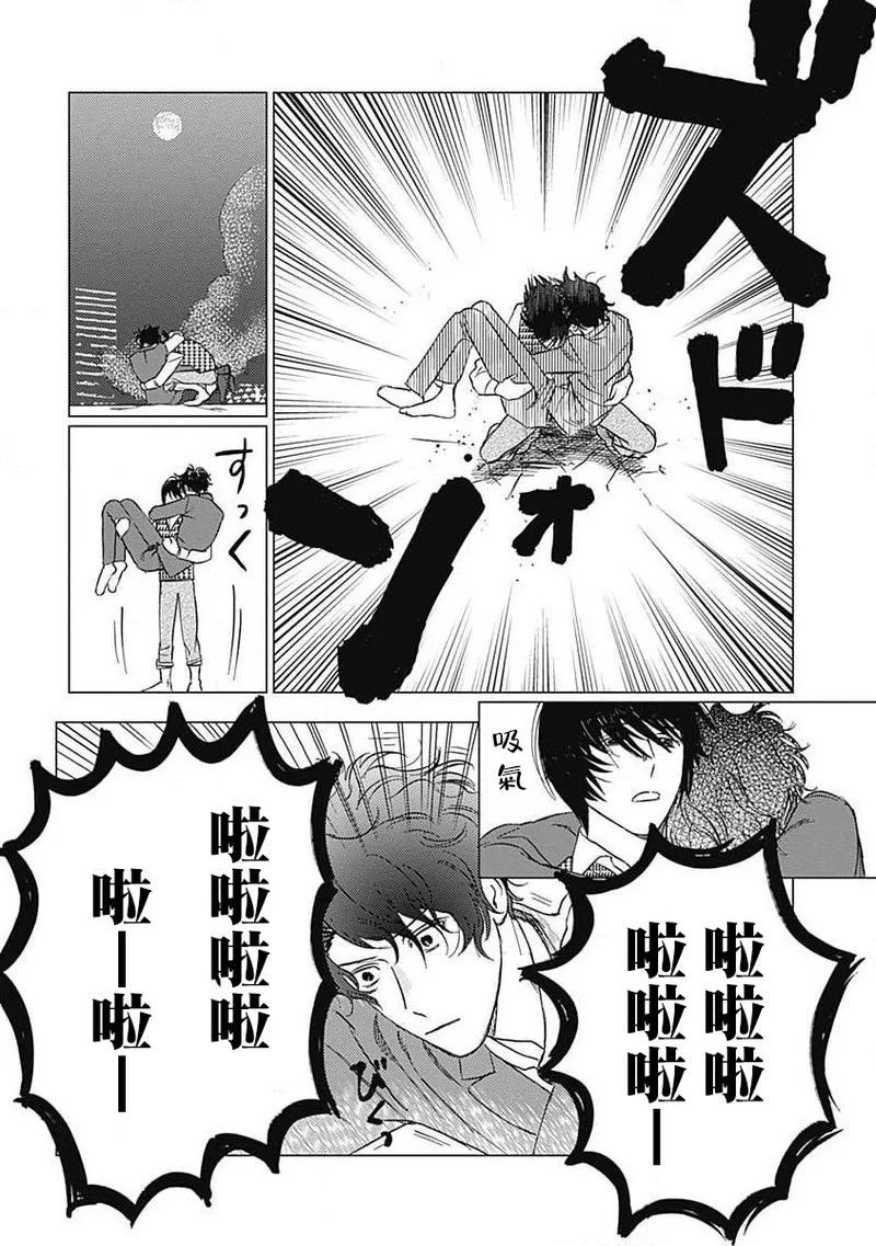Fujimi no Meinichi | 不死身的忌日 Ch. 1-3 34