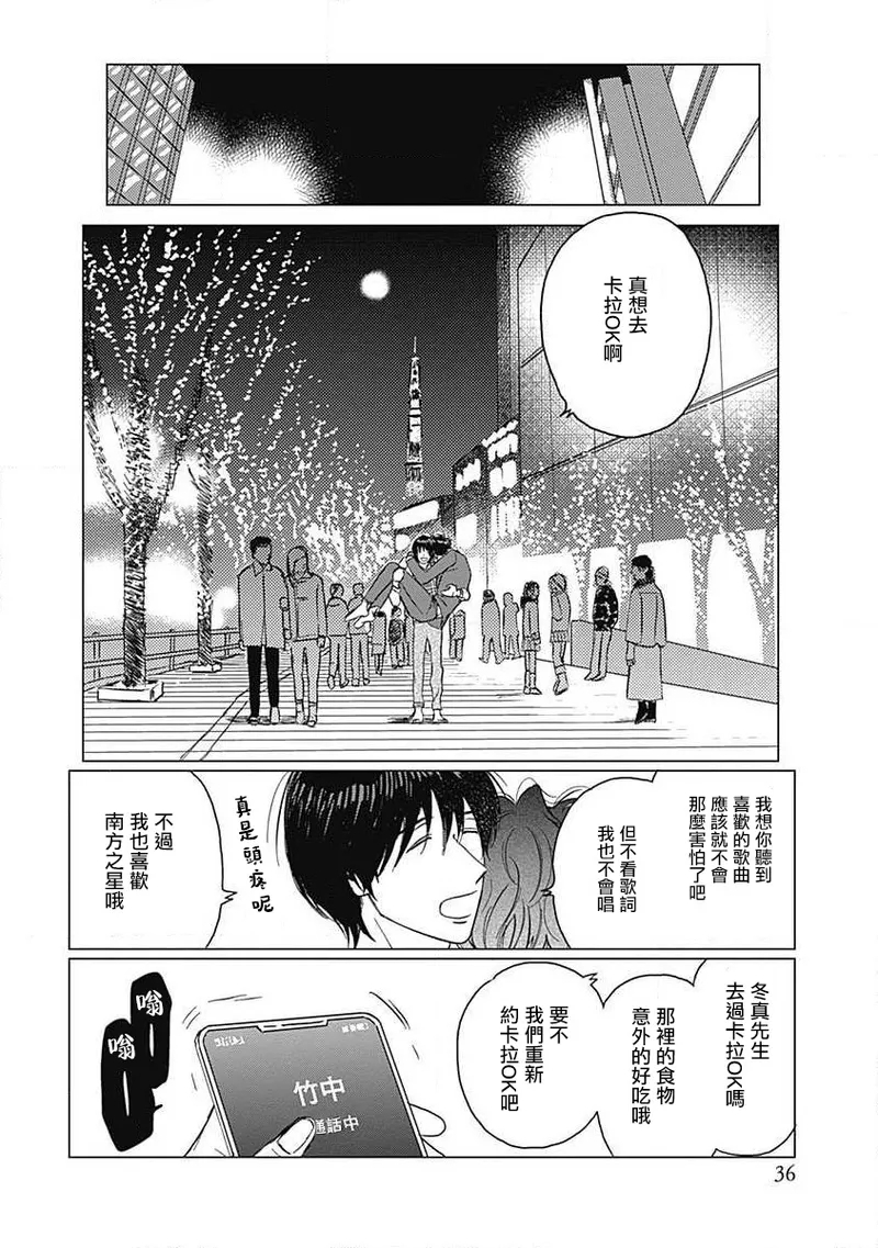 Fujimi no Meinichi | 不死身的忌日 Ch. 1-3 36