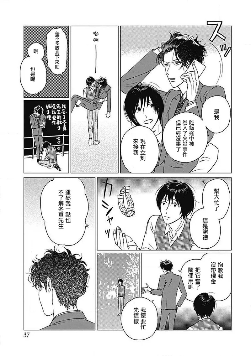 Fujimi no Meinichi | 不死身的忌日 Ch. 1-3 37