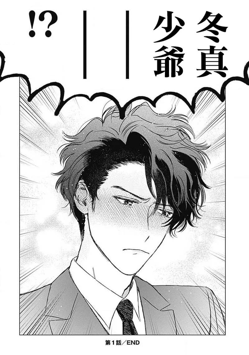 Fujimi no Meinichi | 不死身的忌日 Ch. 1-3 40