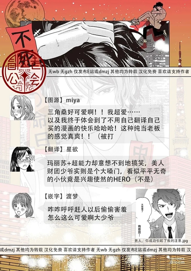 Fujimi no Meinichi | 不死身的忌日 Ch. 1-3 41