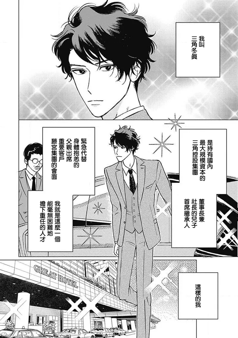 Fujimi no Meinichi | 不死身的忌日 Ch. 1-3 43