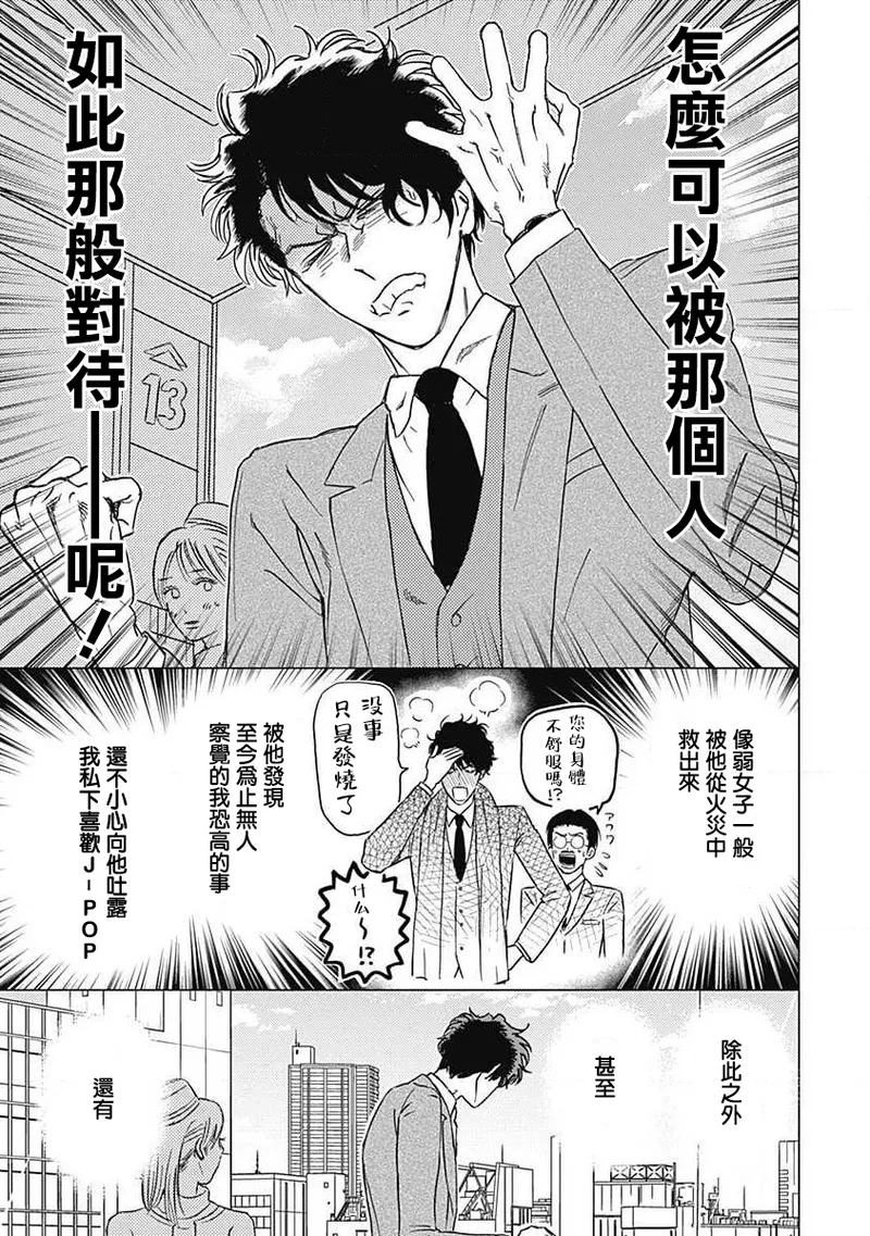 Fujimi no Meinichi | 不死身的忌日 Ch. 1-3 44