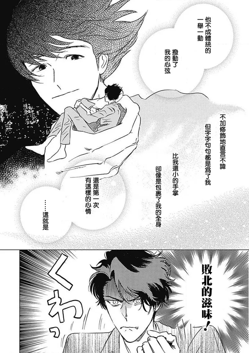 Fujimi no Meinichi | 不死身的忌日 Ch. 1-3 45