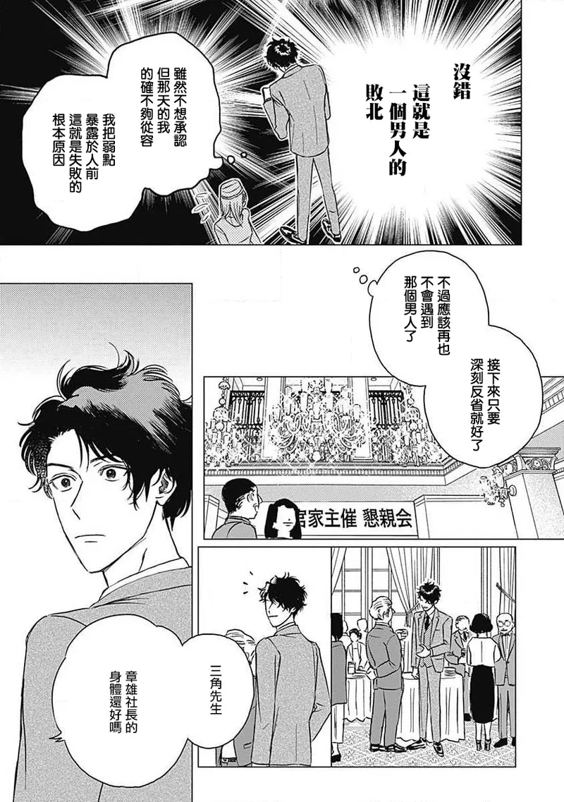 Fujimi no Meinichi | 不死身的忌日 Ch. 1-3 46