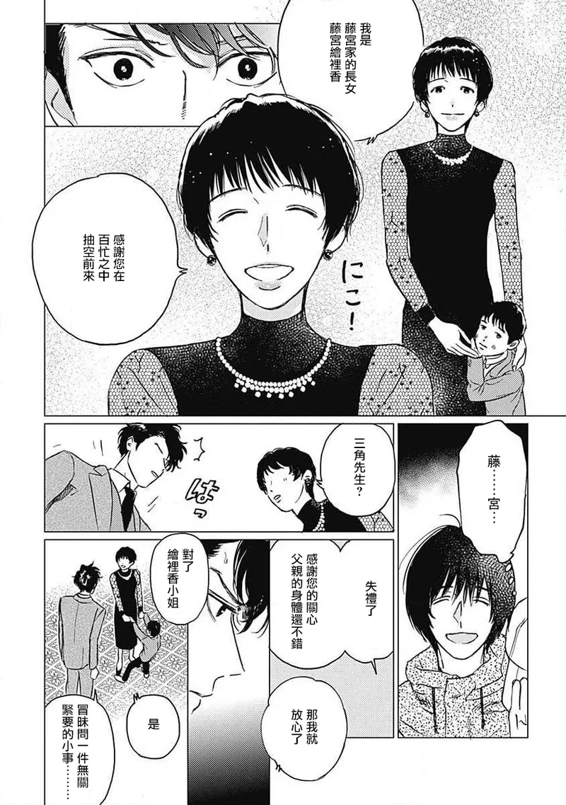 Fujimi no Meinichi | 不死身的忌日 Ch. 1-3 47