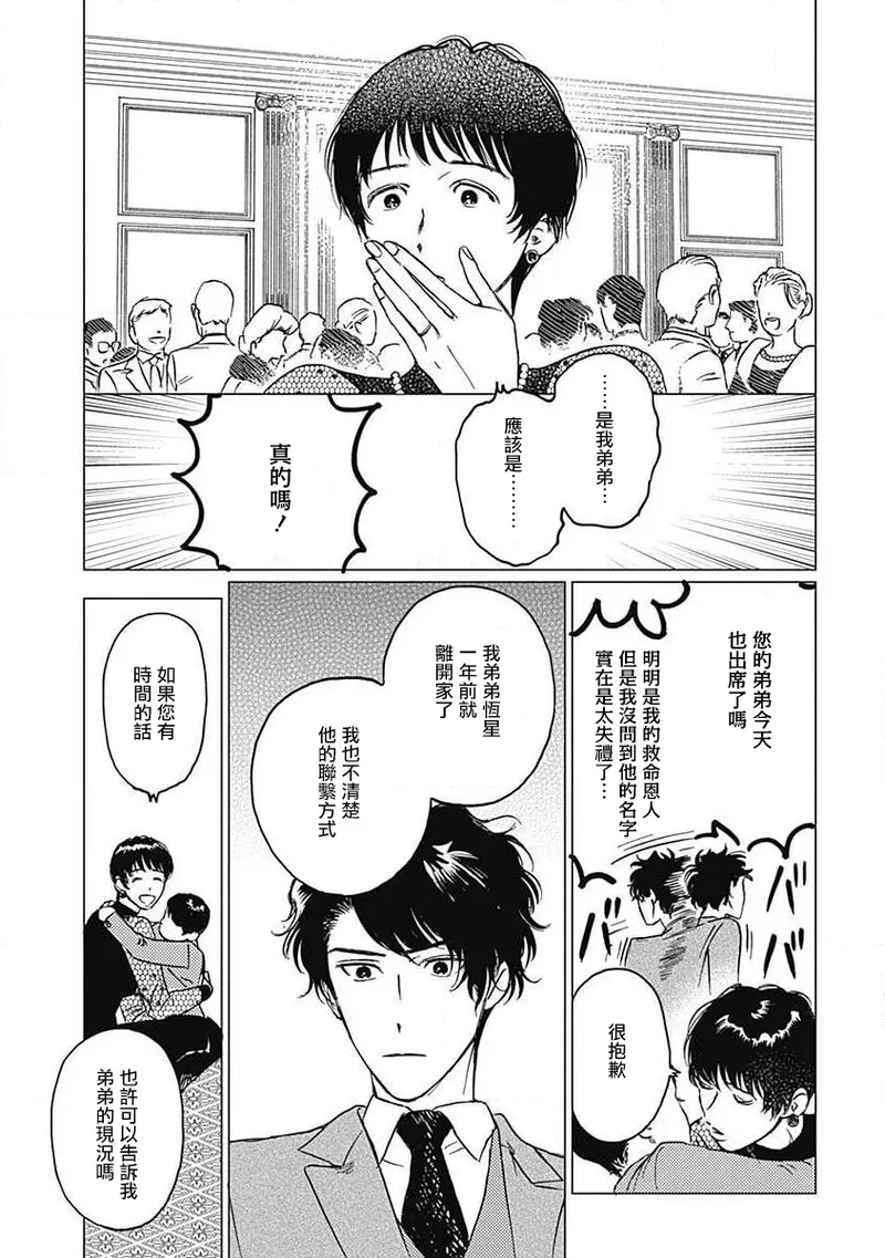 Fujimi no Meinichi | 不死身的忌日 Ch. 1-3 48