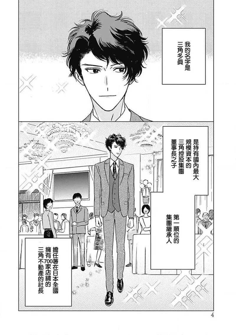 Fujimi no Meinichi | 不死身的忌日 Ch. 1-3 4