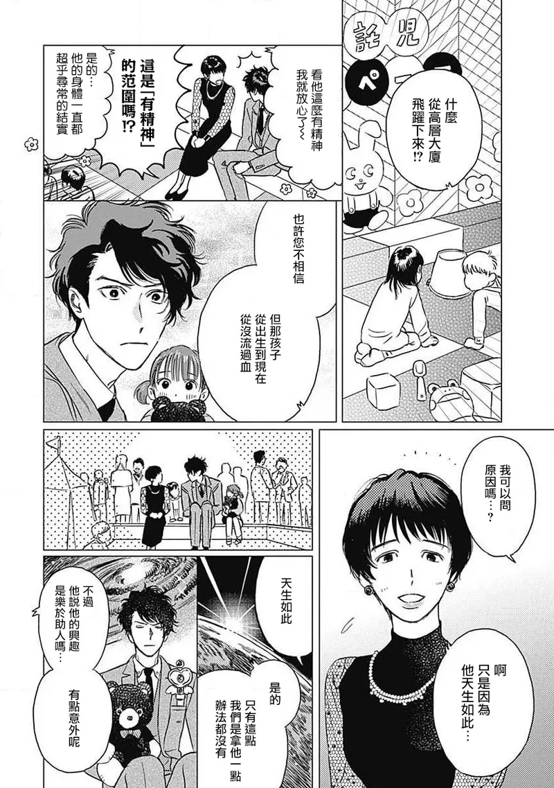 Fujimi no Meinichi | 不死身的忌日 Ch. 1-3 49
