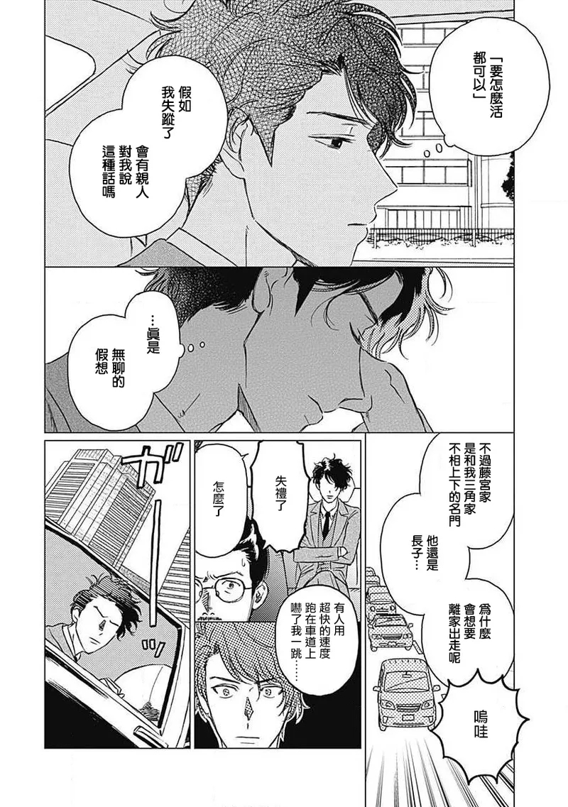 Fujimi no Meinichi | 不死身的忌日 Ch. 1-3 51
