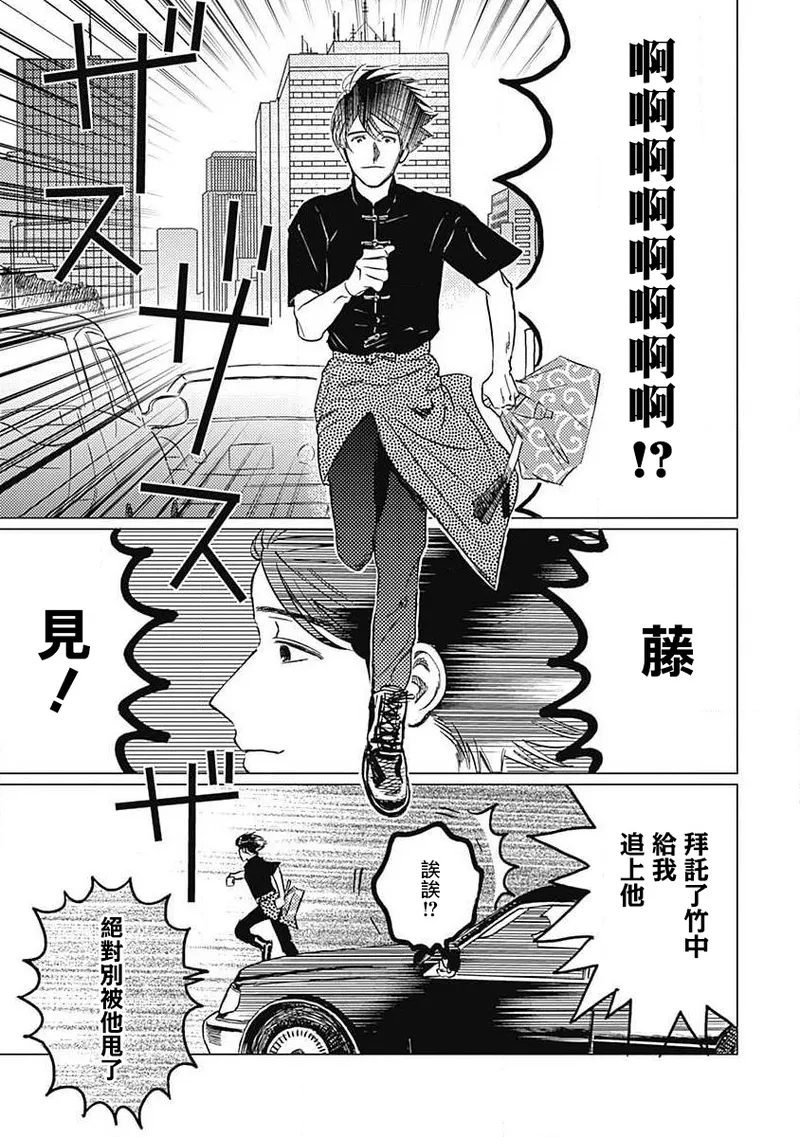 Fujimi no Meinichi | 不死身的忌日 Ch. 1-3 52