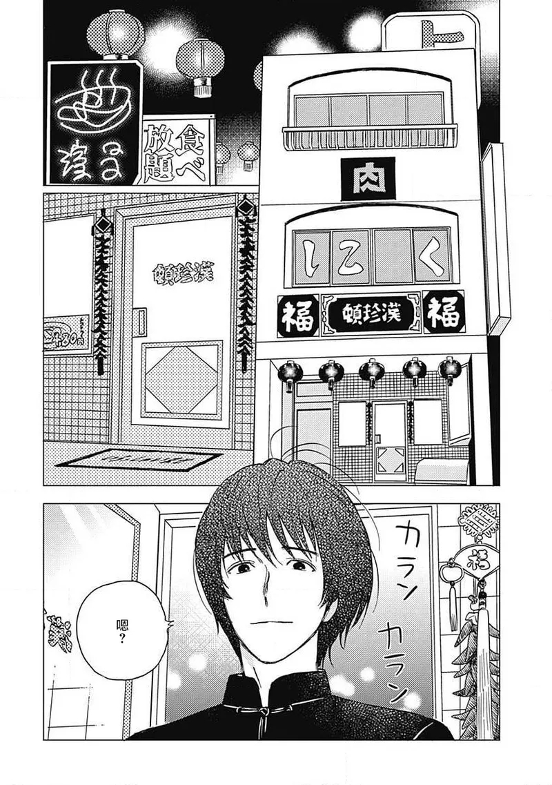 Fujimi no Meinichi | 不死身的忌日 Ch. 1-3 53