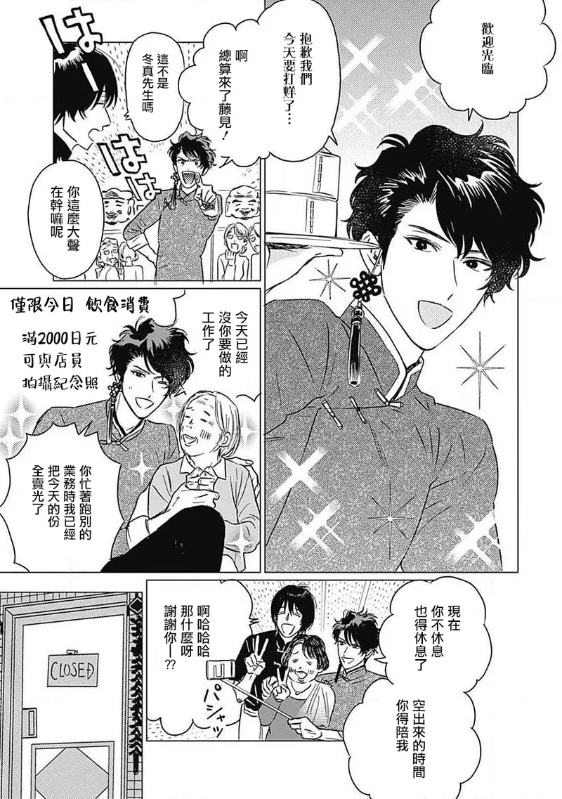 Fujimi no Meinichi | 不死身的忌日 Ch. 1-3 54