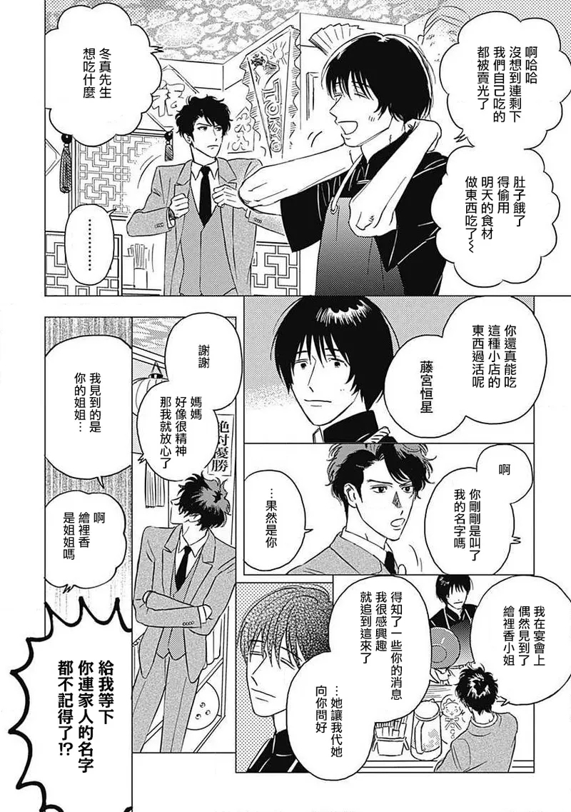Fujimi no Meinichi | 不死身的忌日 Ch. 1-3 55