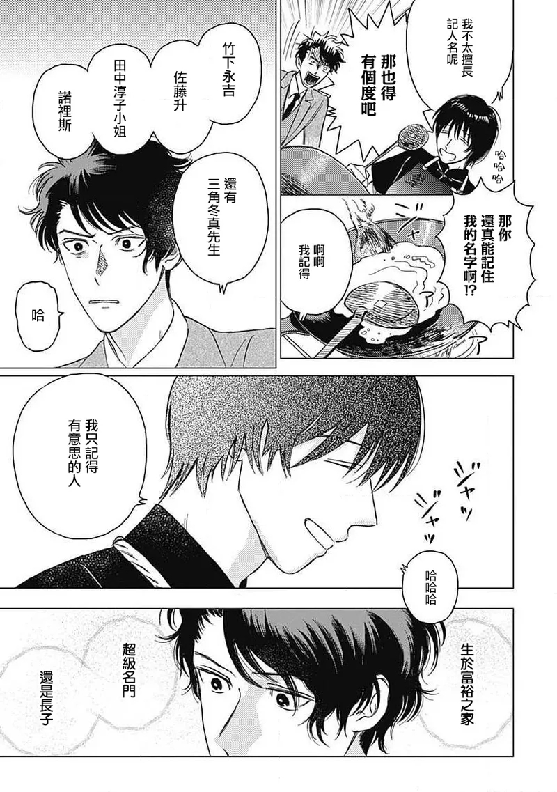 Fujimi no Meinichi | 不死身的忌日 Ch. 1-3 56