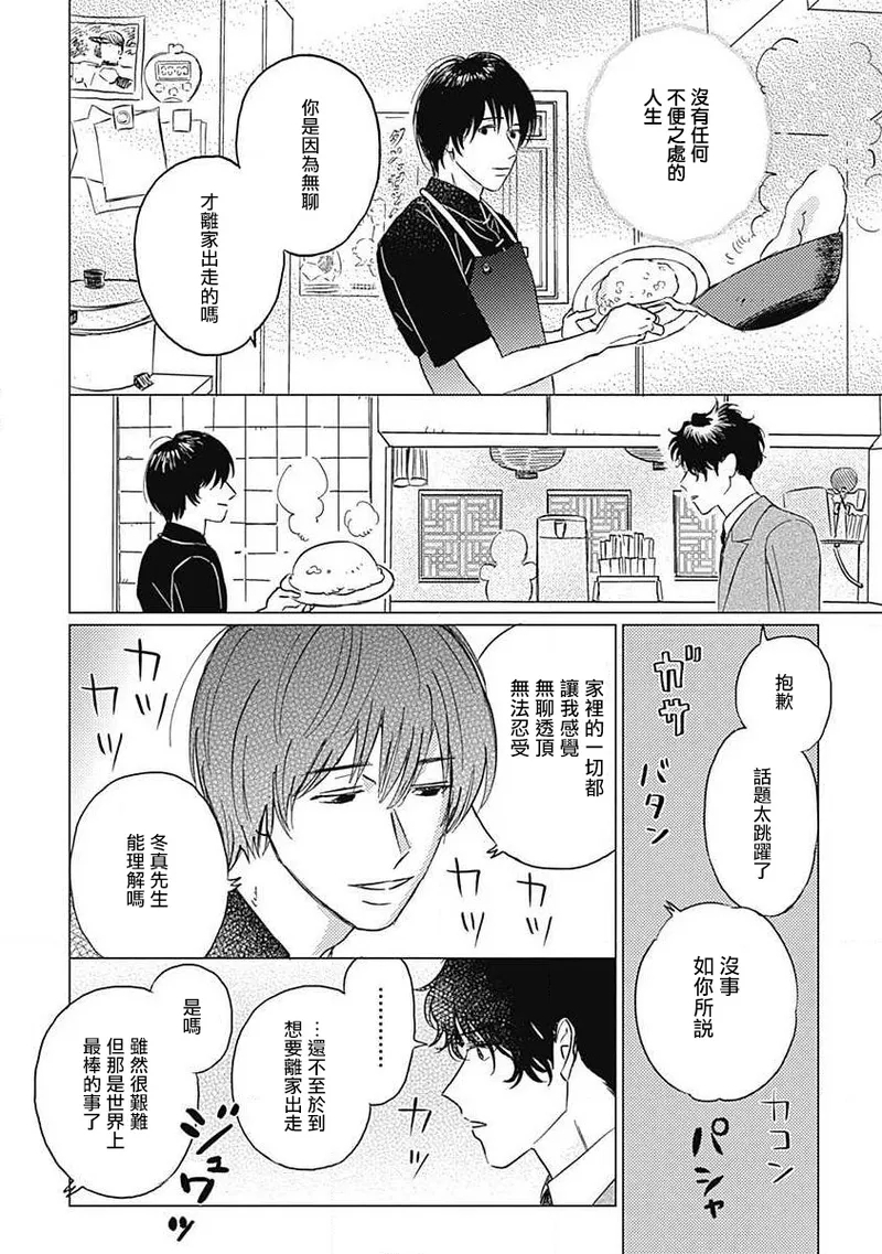 Fujimi no Meinichi | 不死身的忌日 Ch. 1-3 57