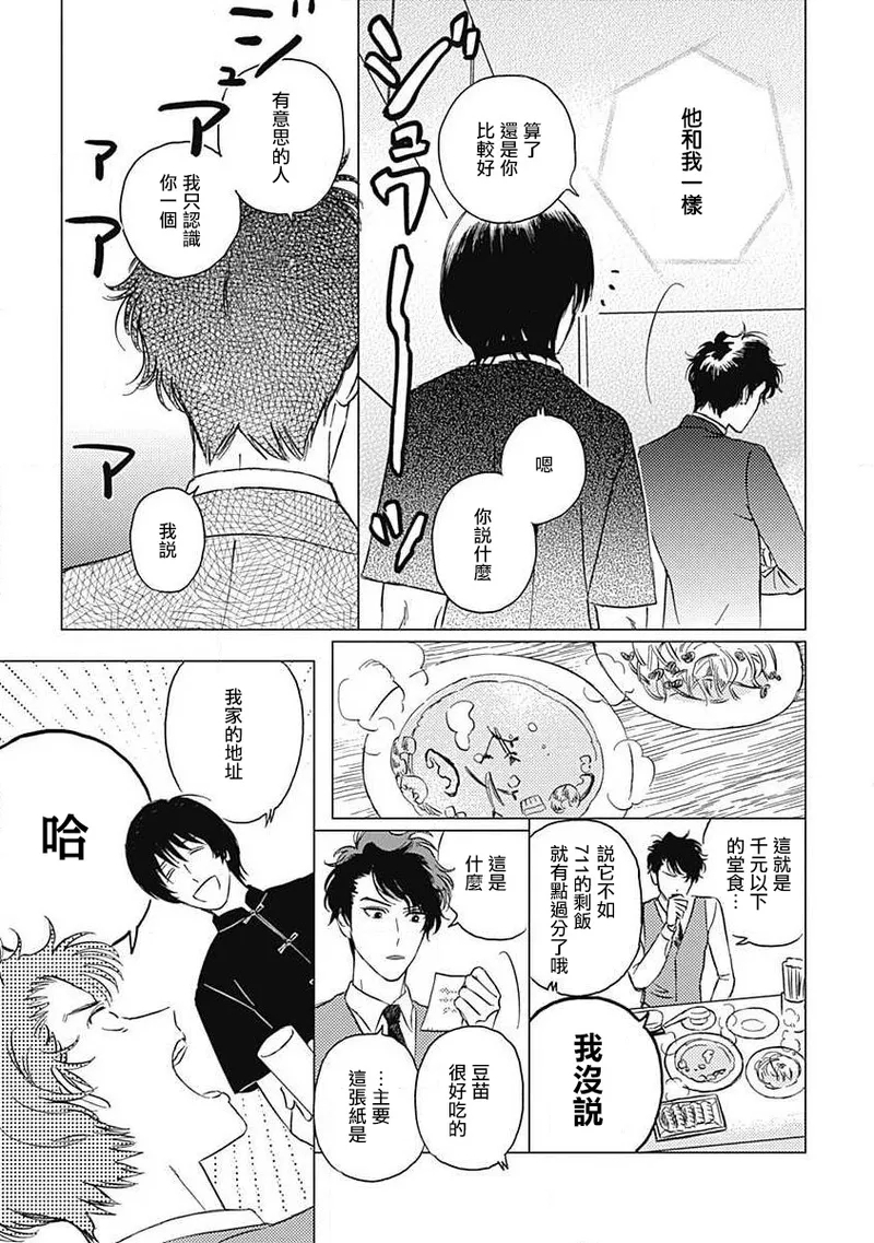 Fujimi no Meinichi | 不死身的忌日 Ch. 1-3 58