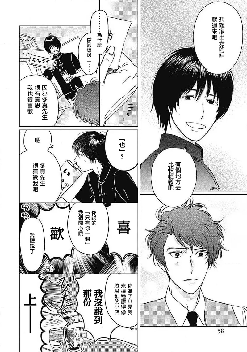 Fujimi no Meinichi | 不死身的忌日 Ch. 1-3 59